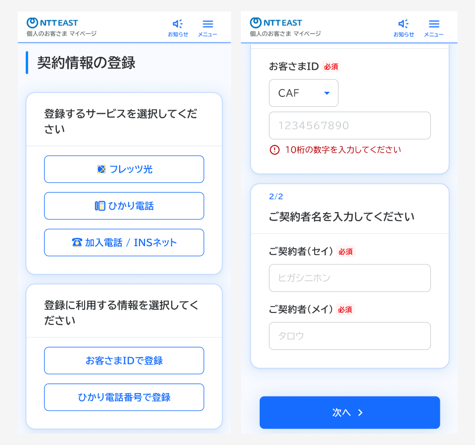 必要事項を登録