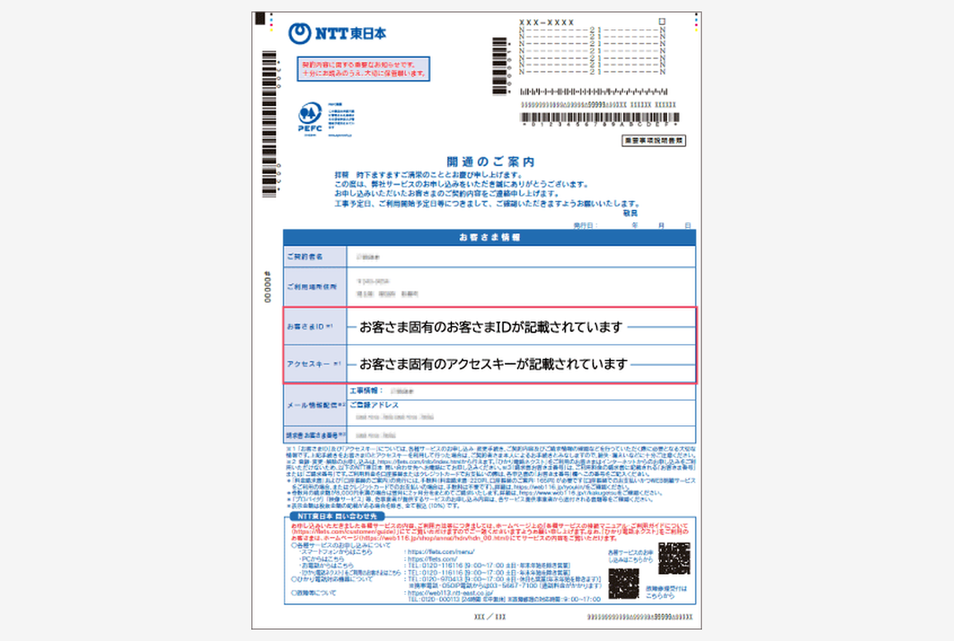 お客さまIDが分からない場合の確認方法