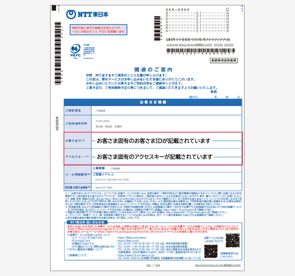 お客さまIDが分からない場合の確認方法
