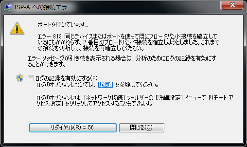 813エラー