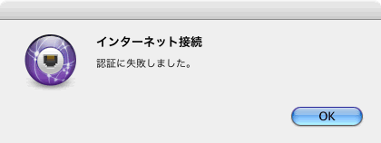 認証に失敗しました。