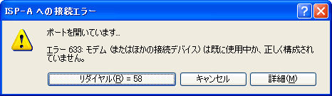 633エラー
