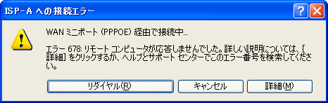 678エラー