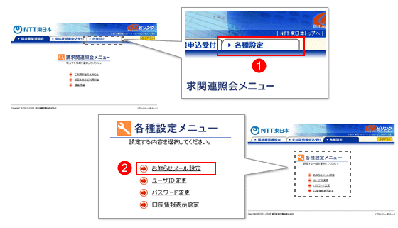 各種設定メニュー