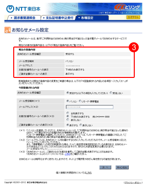 お知らせメール設定