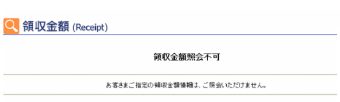 領収金額（口座振替ご利用のお客さまのみ）