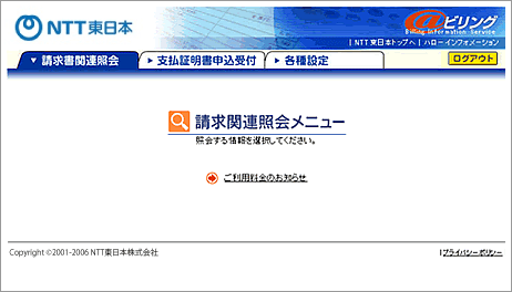 ご利用明細用画面（拡大画像）