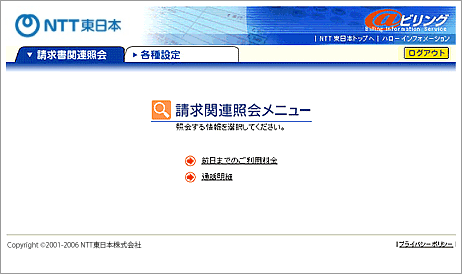 通話明細用画面（拡大画像）