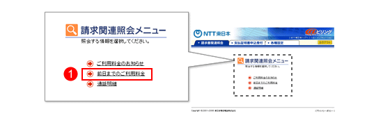 請求関連照会メニュー