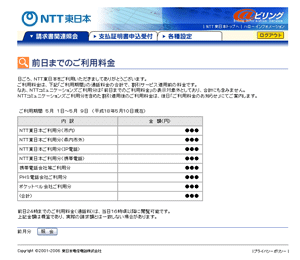 前日までのご利用料金