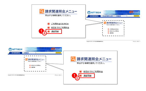 請求関連照会メニュー