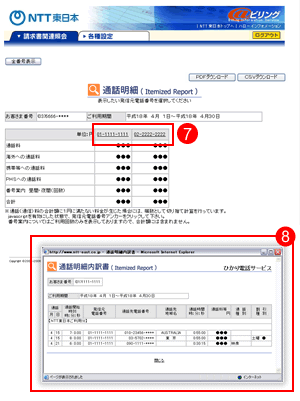 通話明細内訳書