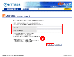 パスワード入力