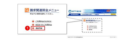 請求関連照会メニュー