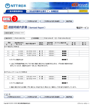 通話明細内訳書