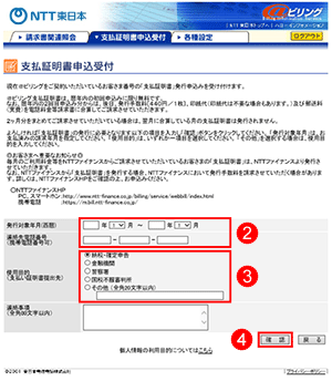 支払証明書申込受付　入力画面
