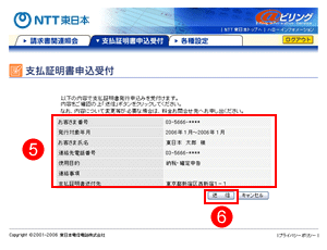 支払証明書申込受付　確認画面