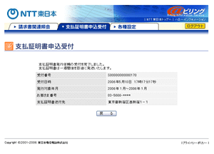支払証明書申込受付　完了画面