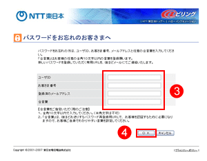 パスワードをお忘れのお客さまへ 入力画面