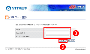 パスワード登録