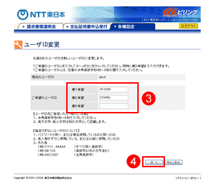 ユーザID変更 入力画面