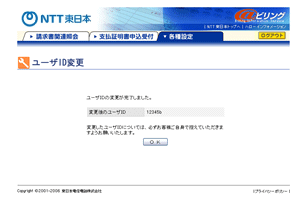 ユーザID変更 完了画面