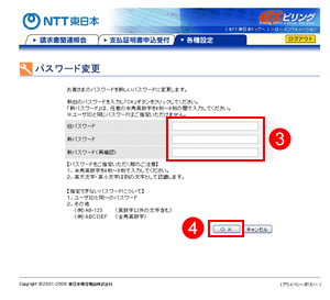 パスワード変更　入力画面