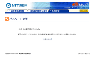 パスワード変更　完了画面