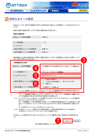 お知らせメール設定