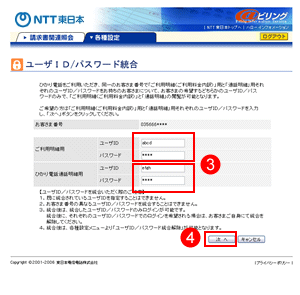 ユーザIDとパスワード統合 入力画面