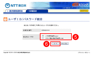ユーザIDとパスワード統合 ユーザID選択画面