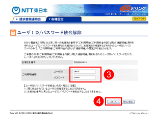 ユーザIDとパスワード統合解除 入力画面