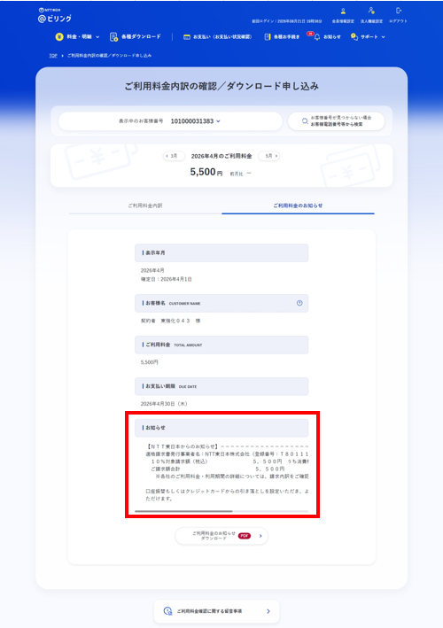 「ご利用料金のお知らせ」画面
