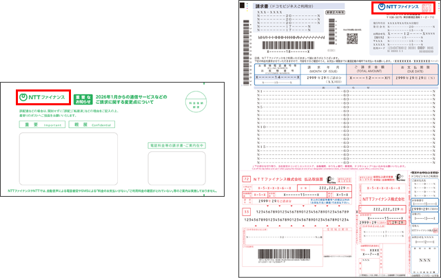 「NTTファイナンス」より請求をしているお客さま