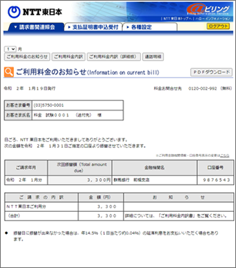 口座振替支払いのお客さま画面