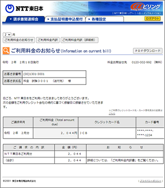 クレジットカード支払いのお客さま画面