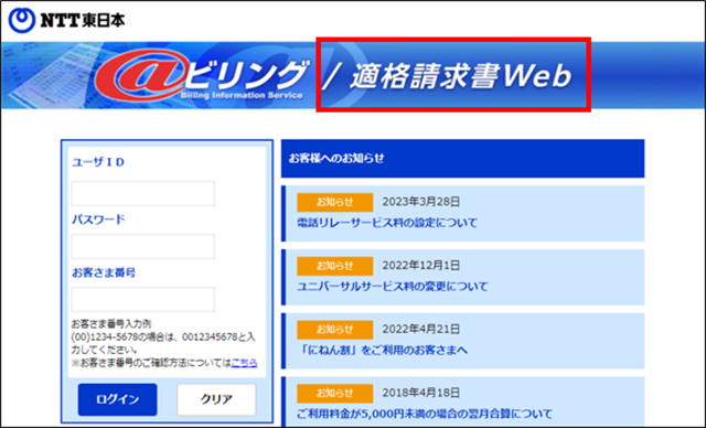 ①1請求1回線のお客さまサイト