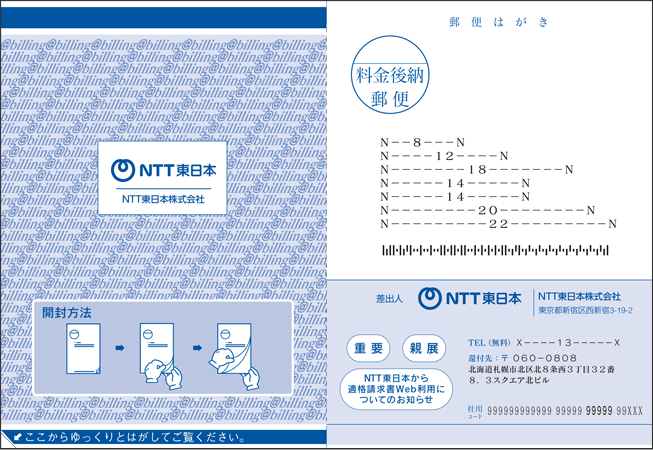 「適格請求書WebのID・パスワードのお知らせ」はがき