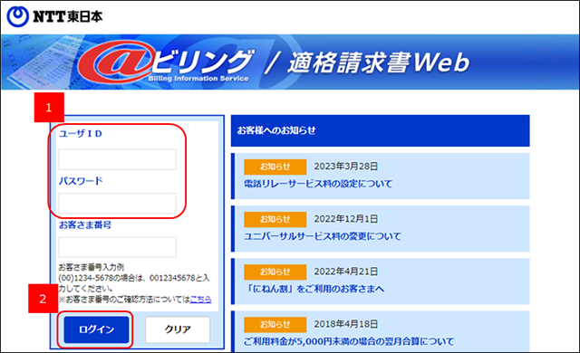 適格請求書Webにログインする