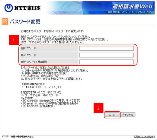 パスワードを変更する