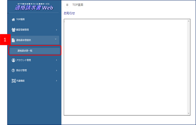 適格請求書をダウンロードする