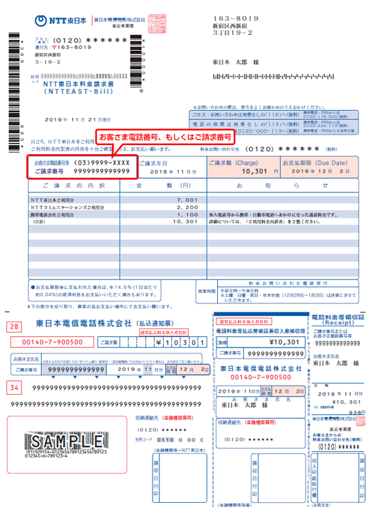 領収証・口座振替のお知らせ