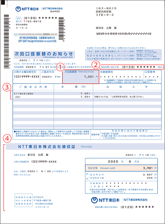 領収証・口座振替のお知らせ