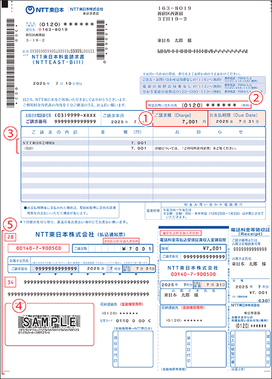 請求書