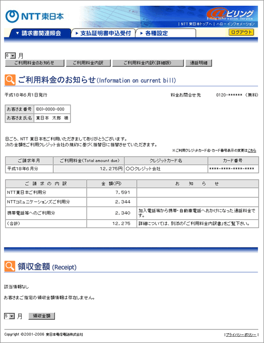 ご利用料金内訳書