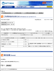 画面：ご利用料金のお知らせ・前月分の領収金額