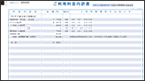 用紙：ご利用料金内訳書